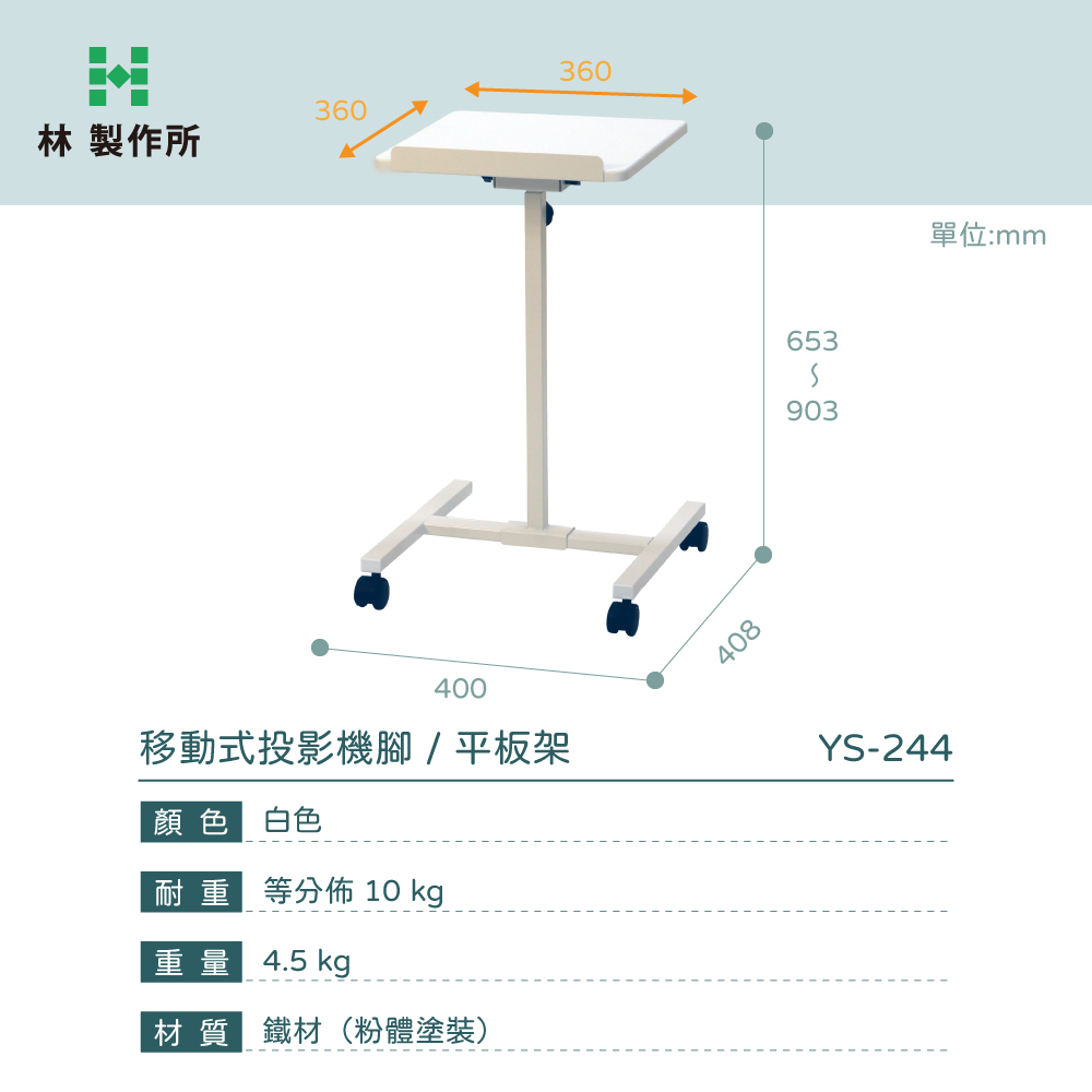 移動式投影機架平板架